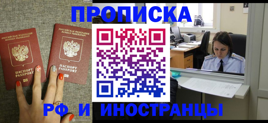 прописка законно в Шарье